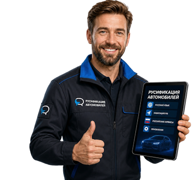 Вас интересует Профессиональная русификация Changan CS75 под ключ в Муравленке? задайте вопрос